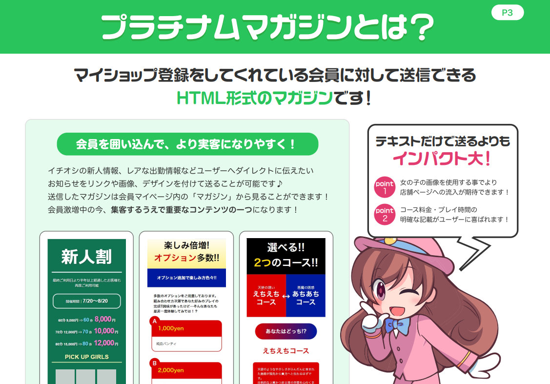 プラチナムマガジンとは?